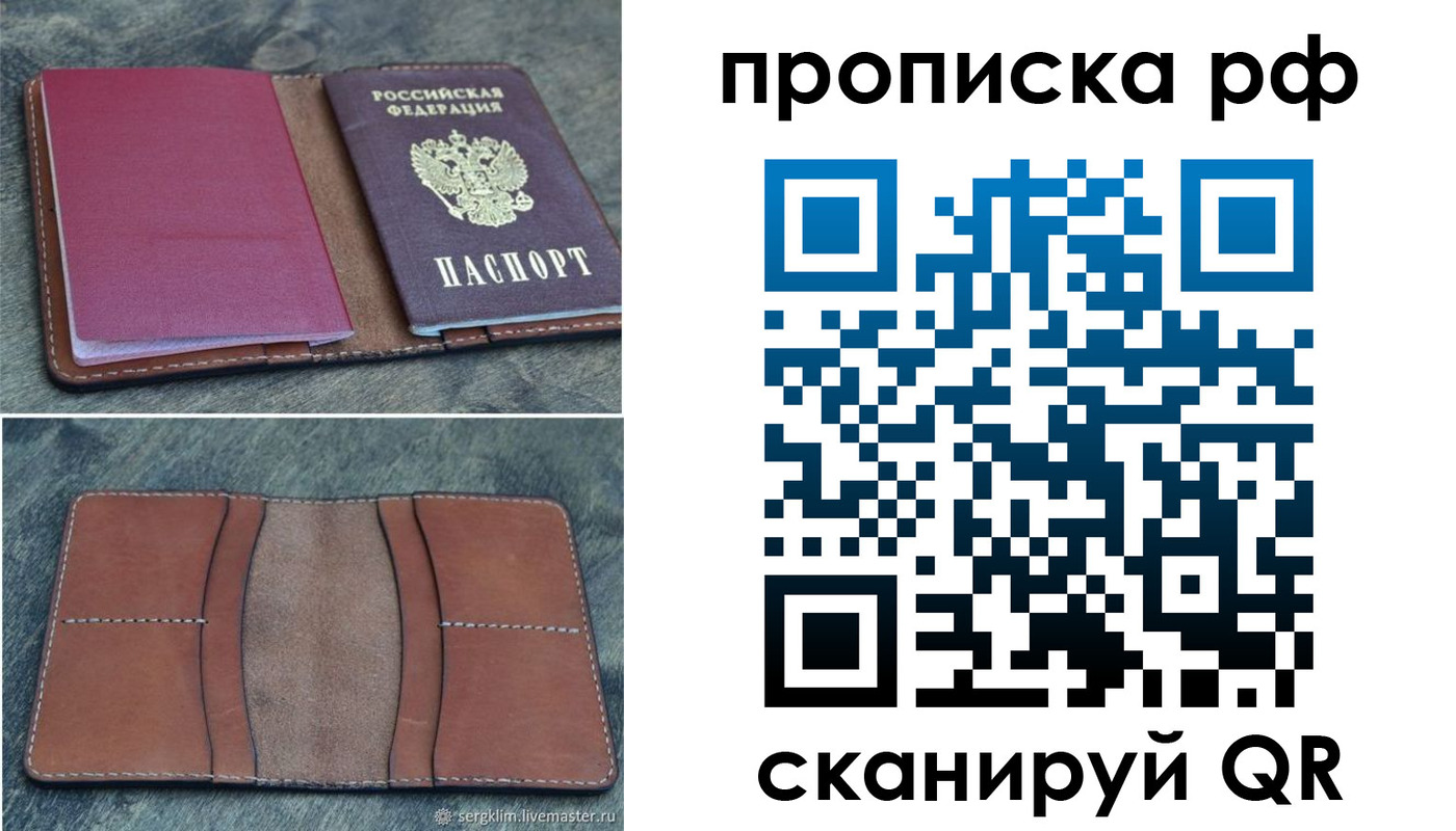 прописка штамп в Лабытнанги